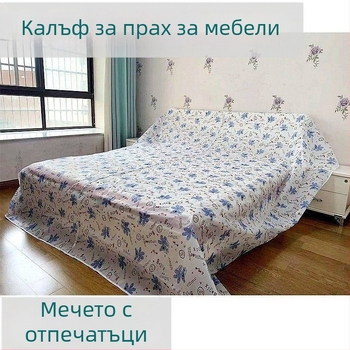 Прахозащитно покривало за легло с пълно покритие