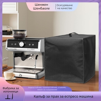 Калъф за прах за еспресо машина, 210D сребристо покрит оксфорд плат, вътрешно и външно използване, модерен минималистичен стил, марка Deep Baole, код на продукта Sbl-2024110604