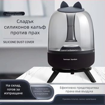 Прахозащитно силиконово покривало за Harman Kardon говорители, кристален дизайн, съвместимо с генерациите 4–5.