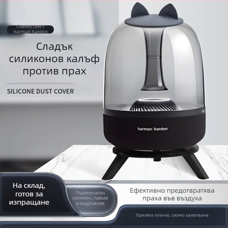 Прахозащитно силиконово покривало за Harman Kardon говорители, кристален дизайн, съвместимо с генерациите 4–5.