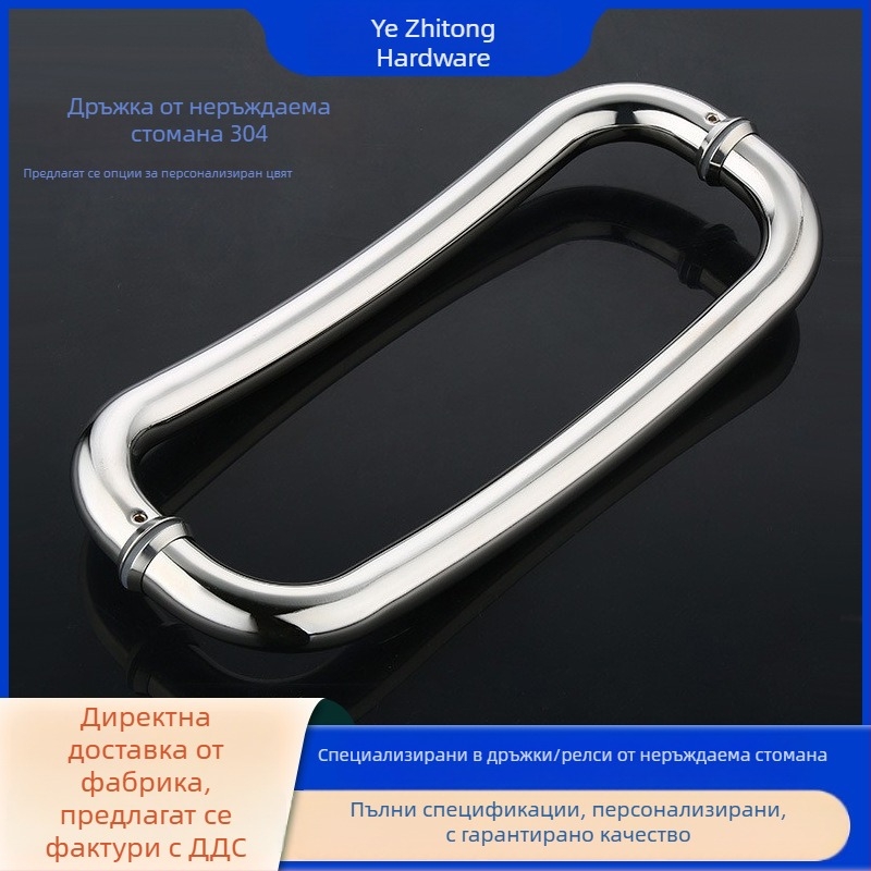 Дръжка от неръждаема стомана за душ кабина, луновидно извита дръжка, дръжка за плъзгащи се врати на банята