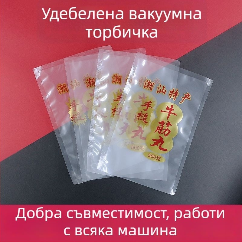 Прозрачни вакуумни торби за телешки кюфтета със сухожилие; хранителни пластмасови торби за готвени храни