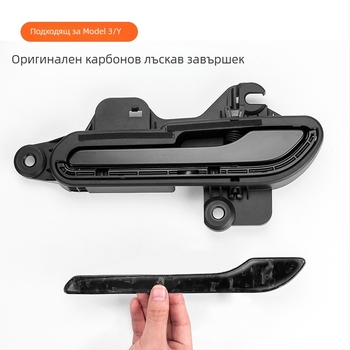 Дръжка за врата от карбоново влакно за Tesla — защитна лепенка против драскотини за Model 3 и Model Y