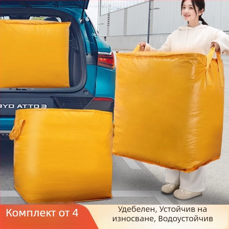 Чанти за преместване и съхранение с голям капацитет — водоустойчива и влагозащитна, кубообразна форма