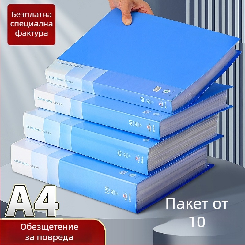 A4 многослоен файл-папка със вложени страници, 60 страници