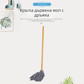 Старомоден моп за под с дървена дръжка и памучни конци, кръгла глава