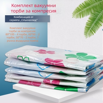 Комплект вакуумни чанти за компресия със слънчоглед дизайн за дома и пътуване