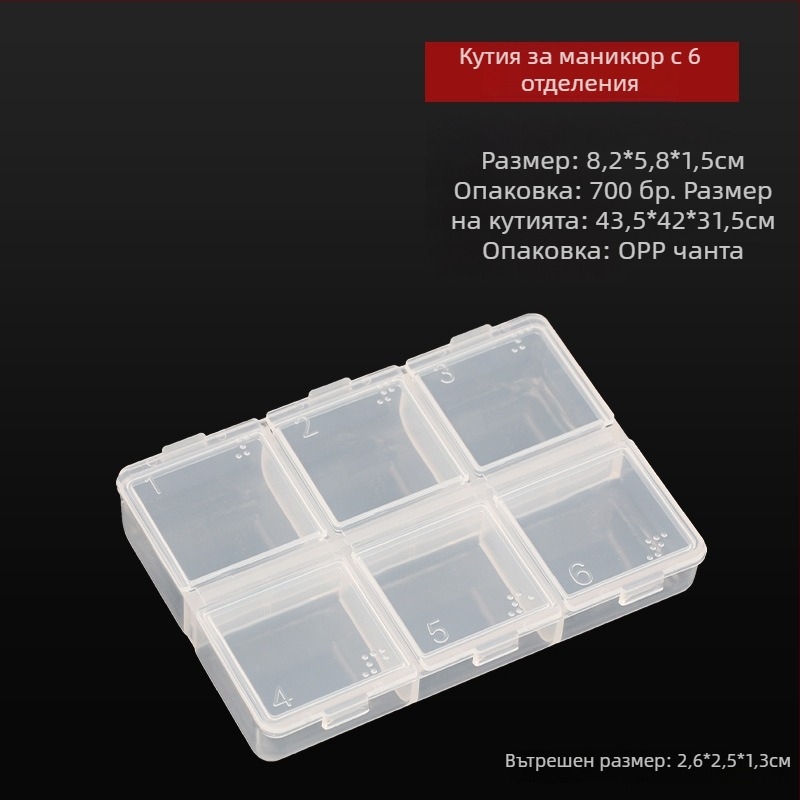 Прозрачна кутия за аксесоари за маникюр с капак за отваряне и отделения за перли, мъниста и кристали