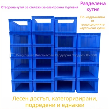 Сортираща кутия за рафт с открита рамка, складова кутия за електронна търговия, удебелена и удароустойчива, логистична кутия за производствена линия, голям капацитет