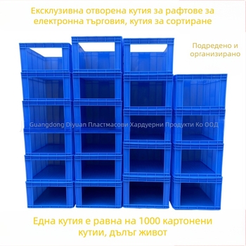 Сортираща кутия за рафт с открита рамка, складова кутия за електронна търговия, удебелена и удароустойчива, логистична кутия за производствена линия, голям капацитет