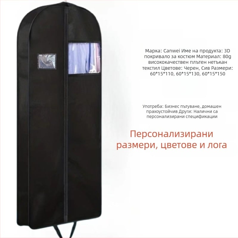 Прахозащитен калъф за дрехи с прозрачен прозорец, преносим за бизнес пътуване, калъф за костюми и палта