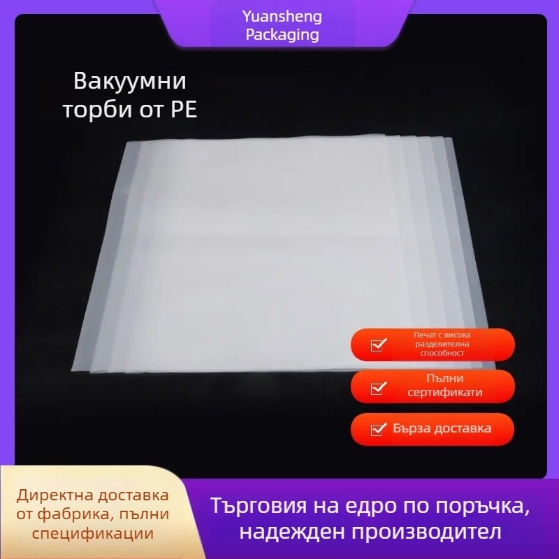 Персонализирани PE вакуумни торби за компресия, прозрачно матирани торби за запечатване, удебелени опаковъчни и съхранителни торби