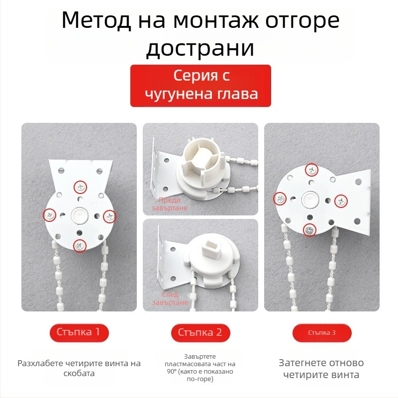 Аксесоари за ролетни щори с усилена метална глава и дебел издърпващ шнур, механизъм за повдигане с ролка и комплект монтажни планки за щори