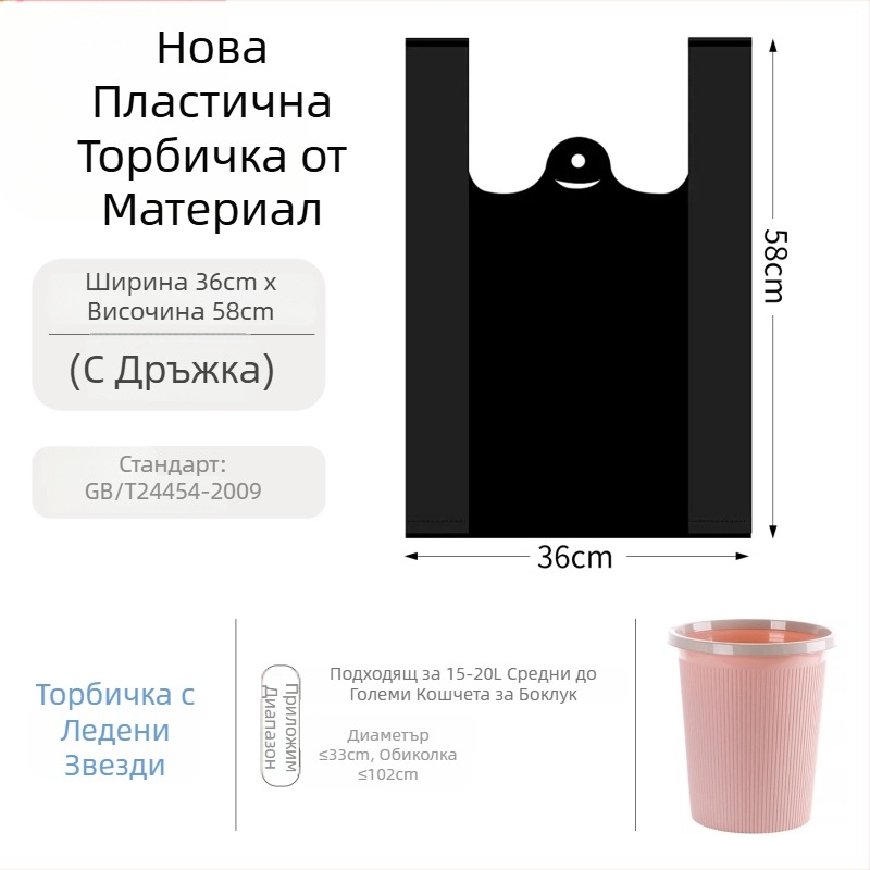 Черни еднократни дебели пластмасови торби за боклук с ръчно захващане, стил жилетка, различни размери