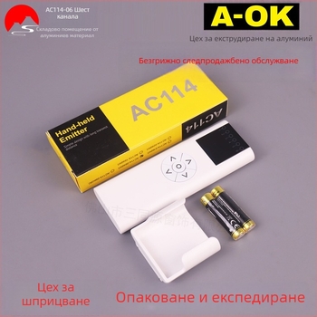 Умен дом Aoke AC114-06 Шестканално дистанционно управление за електрически завеси и шестканален предавател
