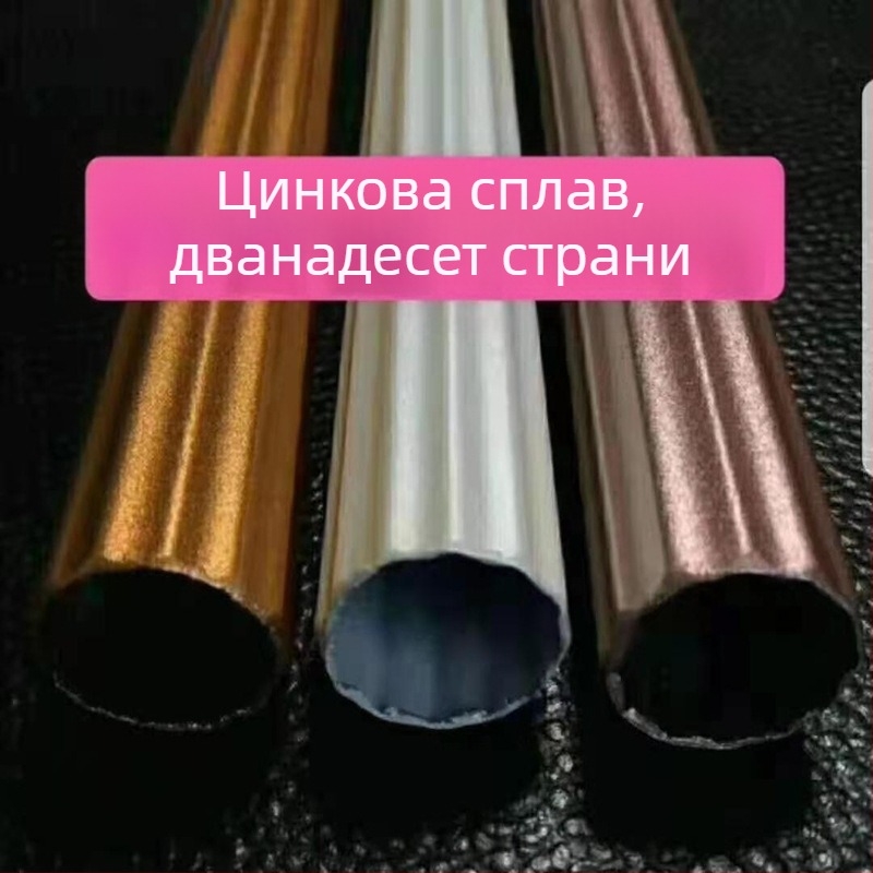 Усилена дванадесетостенна цинкова сплав римска пръчка за завеси