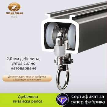 2.0 Удебелена заоблена безшумна пътека за завеси с ролки, алуминиева сплав, права релса и аксесоари