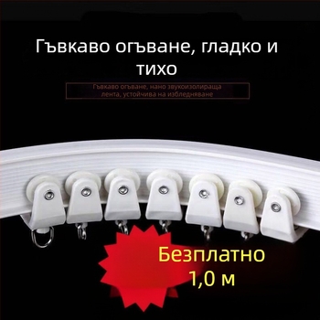 Извит релсов път за завеси за bay window и балкон, гъвкав U-образен пластмасов единичен релсов път със странично горно монтиране