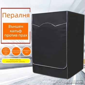 Черно покривало за пералня 210D – водоустойчиво и UV защита за външно ползване