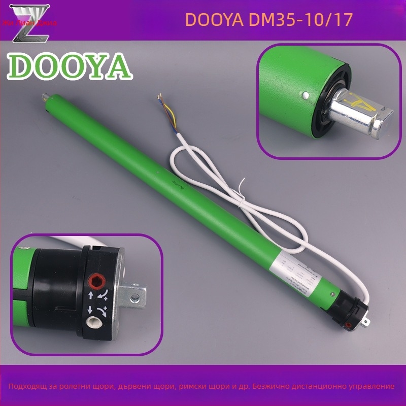 DOOYA DM35R-10N/17R Смарт завеса за повдигане на ролетни щори с вградено дистанционно управление и тръбен мотор