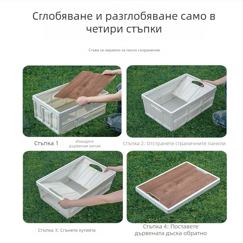 Сгъваема кутия за къмпинг и съхранение с дървен капак за автомобилния багажник, обем 30 л/56 л
