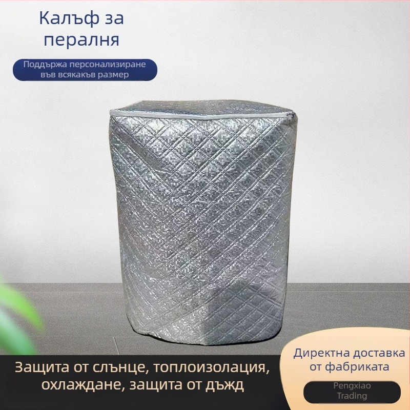 Покривало за пералня с топлоизолация, водоустойчиво и прахозащитно, пълно обгръщане, усилено алуминиево фолио, универсално покривало за хладилници