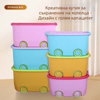 Пластмасова кутия за съхранение с капак и колелца, детска кутия за играчки за дневна, капацитет до 5 л