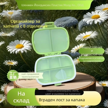 Портативна кутия за таблетки с 8 отделения, запечатана и влагоустойчива, седмичен органайзер за лекарства