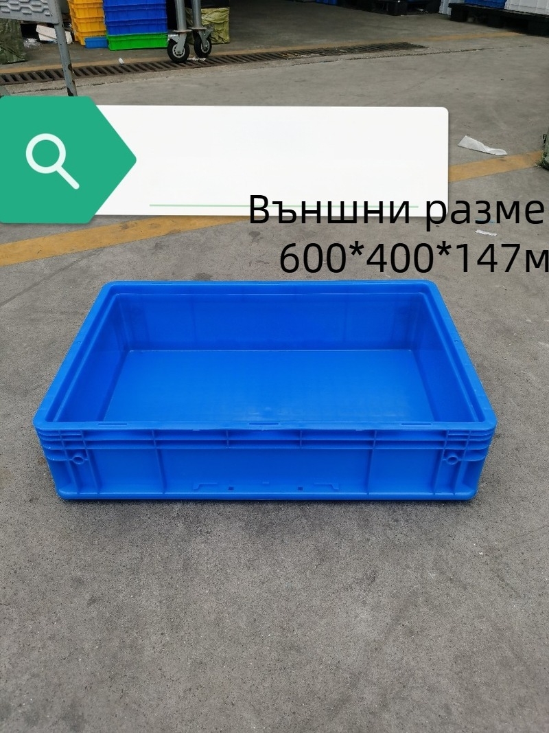 600 x 400 x 147 мм Европейски стандарт логистична кутия за товари и превоз, подходяща за електронни компоненти, съвместима с капак