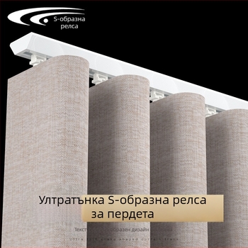 Безшумен V-образна извита релса за завеси, горно монтирана, ултра тънка