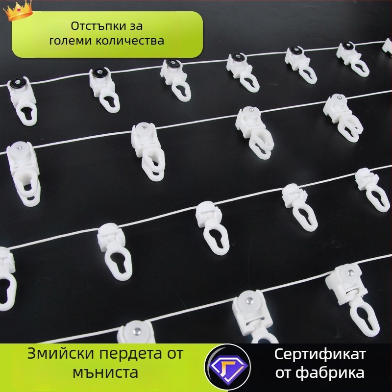 Персонализирана змиевидна лента за релса на завеси, бяла, удебелена, перфорирана полиестер-найлон лента