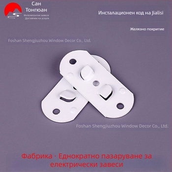 Електрически монтажен клип за релса на завеси, единичен елемент, за скрит горен монтаж