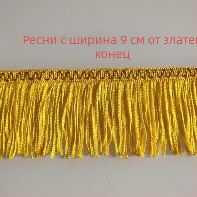 9 см златна нишка за завеси с ресни и дантела