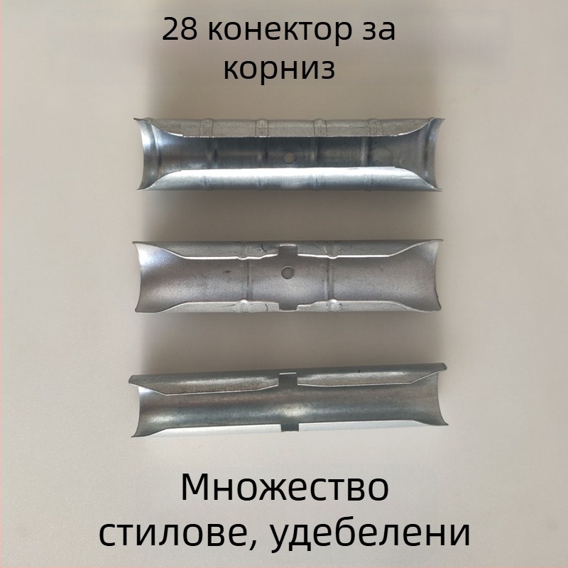 Разширителен конектор за римски завесен прът, 11 см, закалено звено