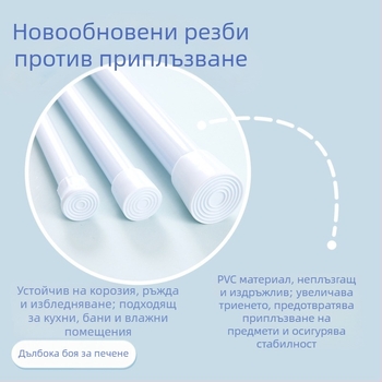 Телескопична пръчка от високовъглеродна стомана без пробиване за душ завеси, завеси за врати и сушене на дрехи