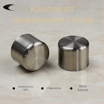 Крайна капачка за завесен прът от електроплакирана неръждаема стомана, декоративна глава от метална сплав, компактна