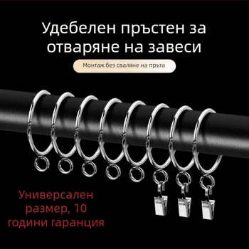 Завесен пръстен за отваряне с регулирана метална кука за римска пръчка – кръгъл обков за завеси и окачващ пръстен