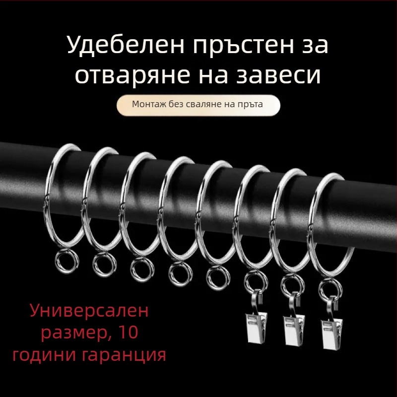 Завесен пръстен за отваряне с регулирана метална кука за римска пръчка – кръгъл обков за завеси и окачващ пръстен