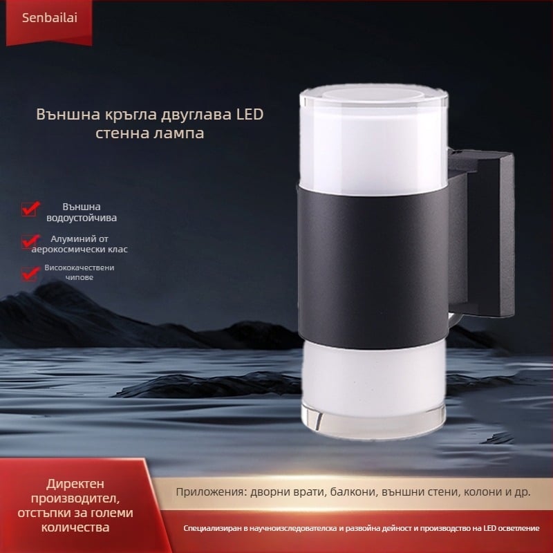Външна LED стенна лампа - водоустойчива осветителна за двор, тераса и балкон
