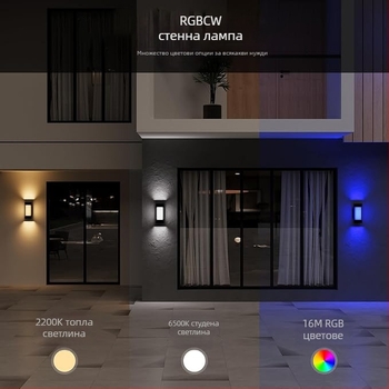 Външна стенна лампа за двор, водоустойчива LED, за коридори и стълбища, управлява се чрез приложение