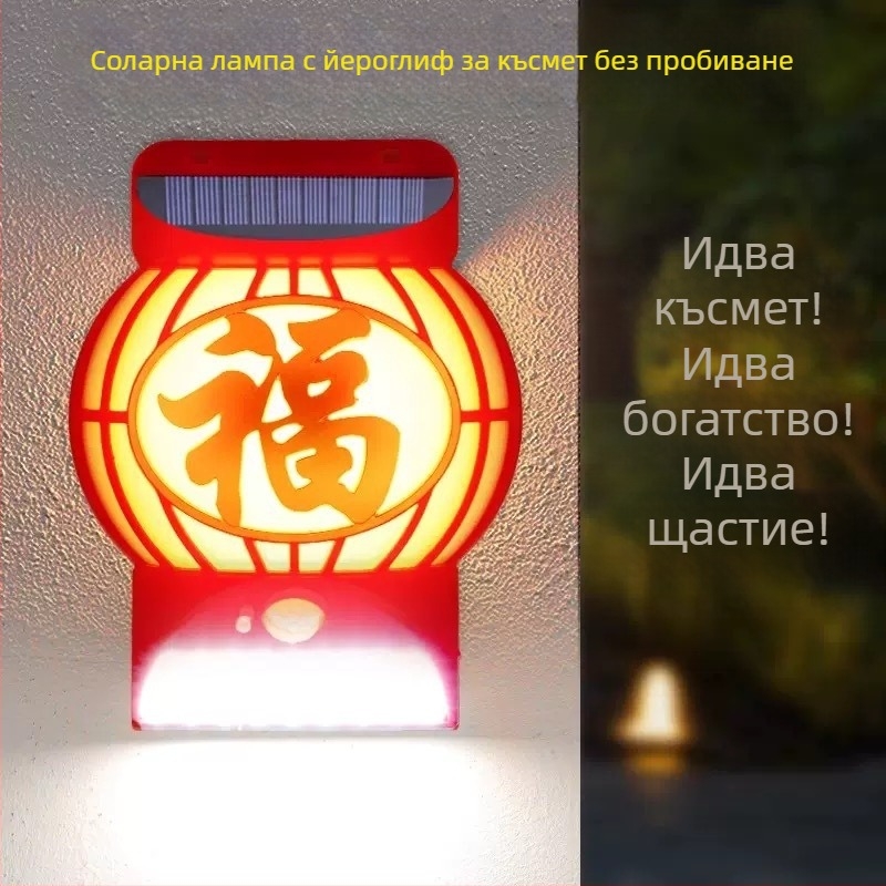 Соларен фенер за външен двор, ретро дворцов фенер с мотив на благословия, сензорна стенна лампа, висящ фенер за дърво, новогодишен фенер
