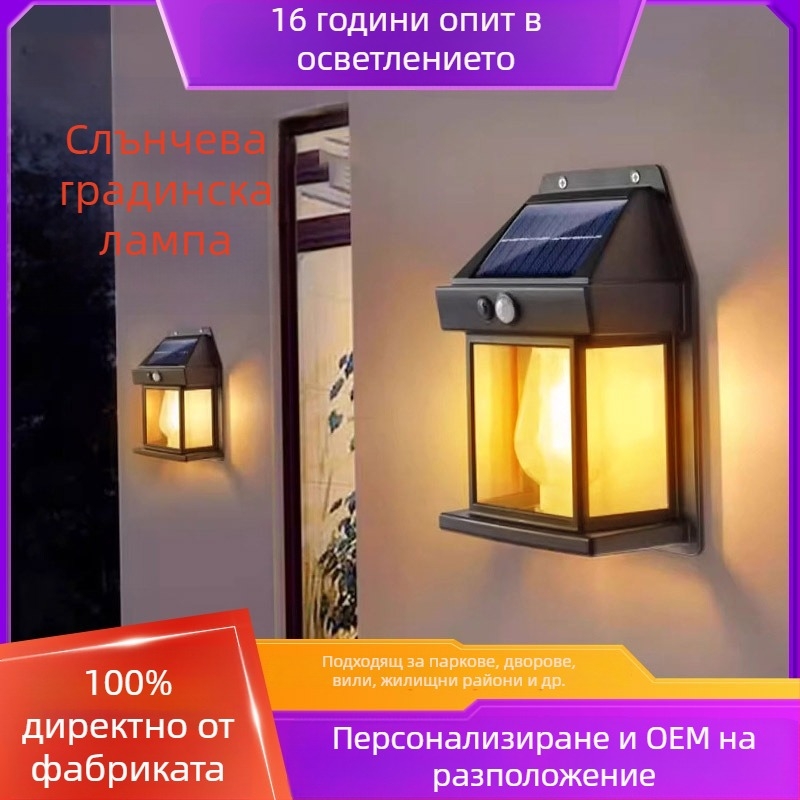 Външна водоустойчива соларна стенна лампа със сензор за входа на вилата, осветяване на градина и тераса