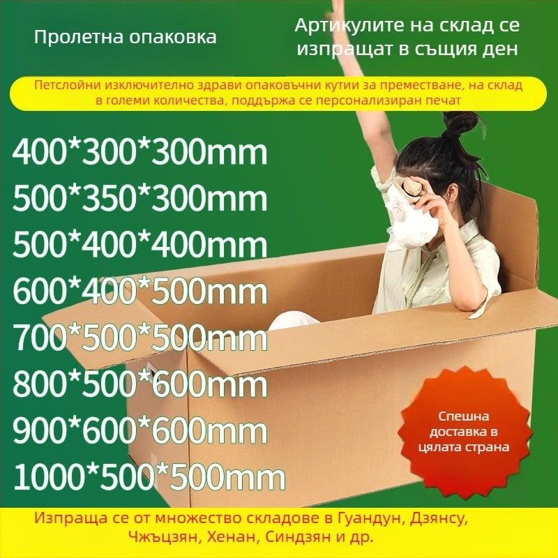 Петслойна изключително твърда картонена кутия за преместване, голям размер, за опаковане и съхранение, с дръжка