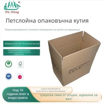 Петслоен супертвърда картонена кутия за преместване за логистично опаковане