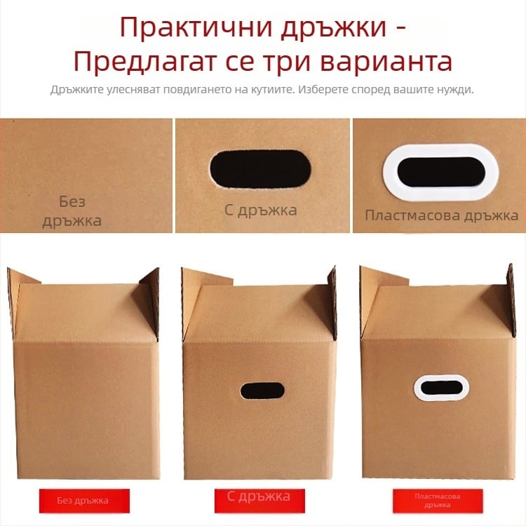 Удебелен кашон за преместване, голям капацитет за съхранение и опаковане