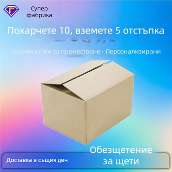 Тежка сгъваема екстра-голяма кутия от подсилен картон за преместване, опаковане и съхранение