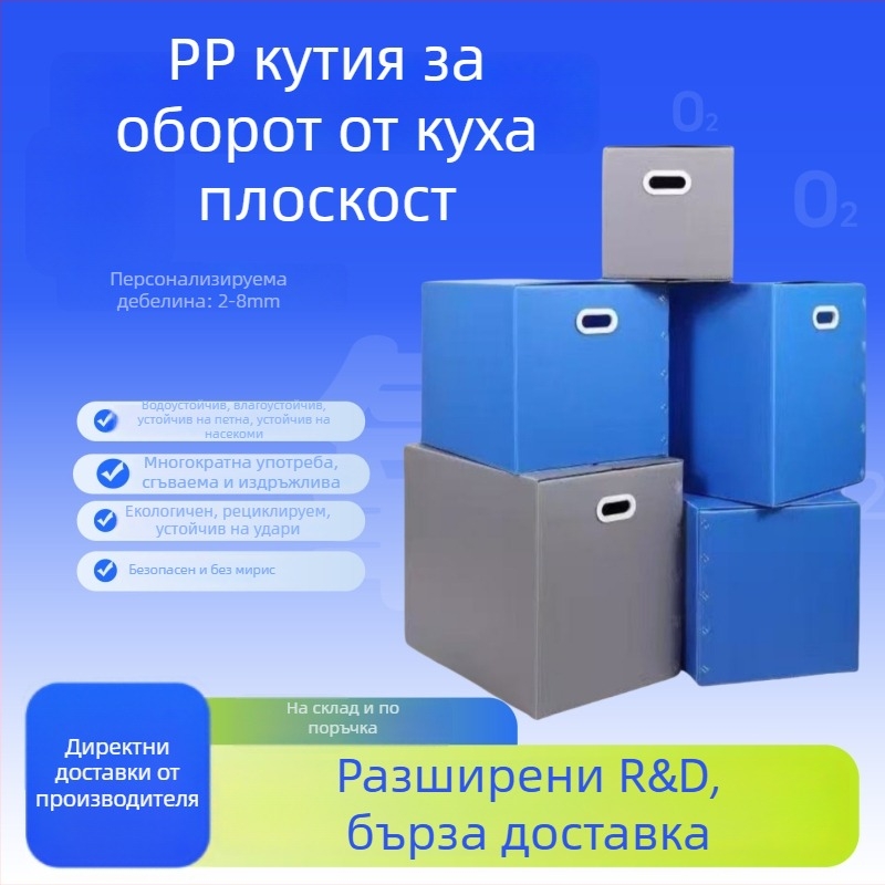 Водоустойчива сгъваема пластмасова кутия за преместване и съхранение от гофрирана пластмаса