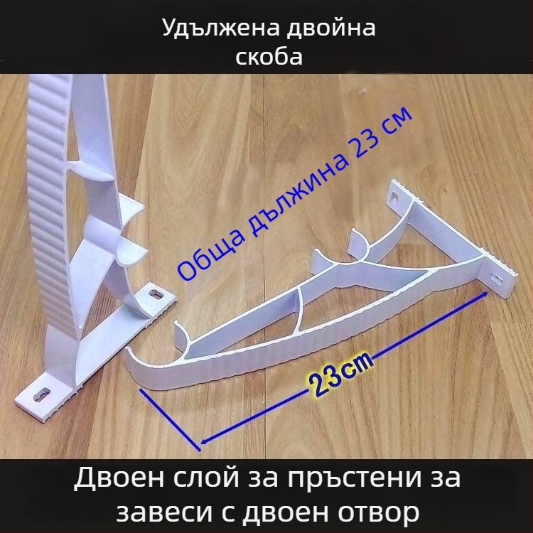 Удължен държач за карниз за завеси, алуминиев сплав, бял, за двуслойни перфорирани завеси