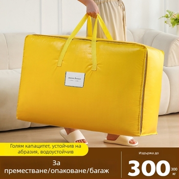 Чанта за съхранение на завивки и дрехи от оксфорд плат