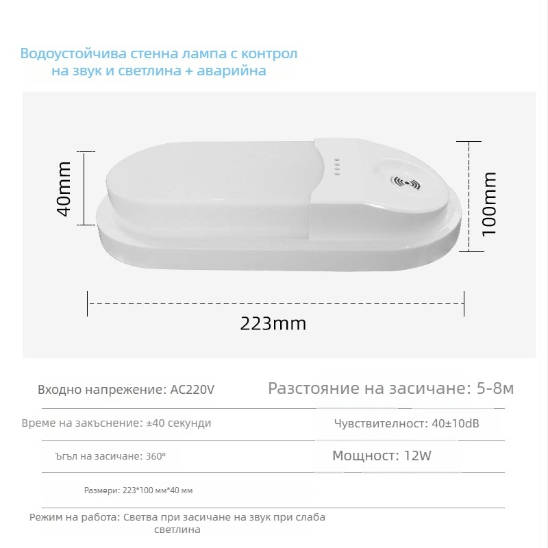 LED стенна лампа за коридор и стълбище с детектор за движение и интелигентно радарно управление на светлината, аварийно осветление